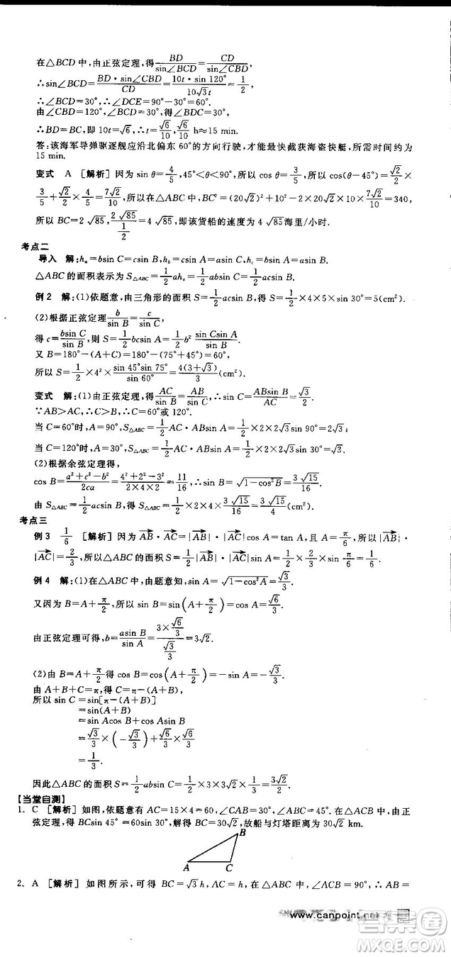 全品學練考人教版高中數(shù)學必修5參考答案