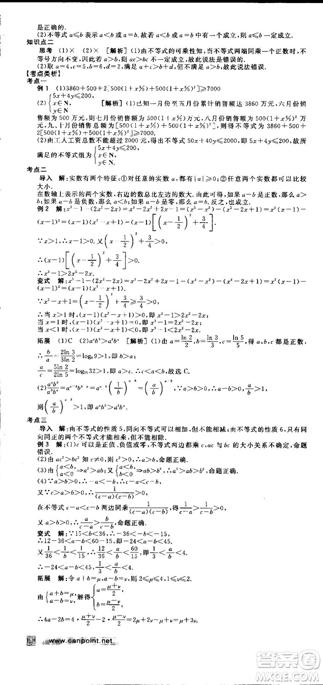 全品學練考人教版高中數(shù)學必修5參考答案