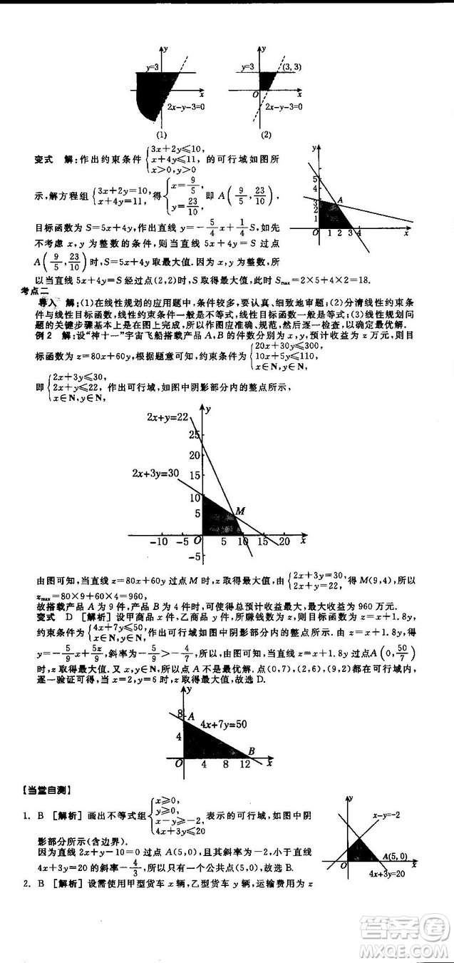 全品學練考人教版高中數(shù)學必修5參考答案