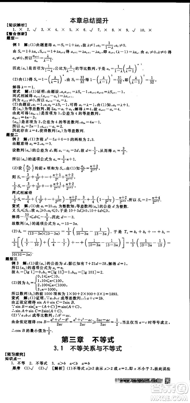 全品學練考人教版高中數(shù)學必修5參考答案