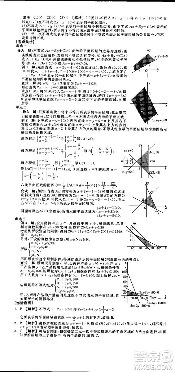 全品學練考人教版高中數(shù)學必修5參考答案