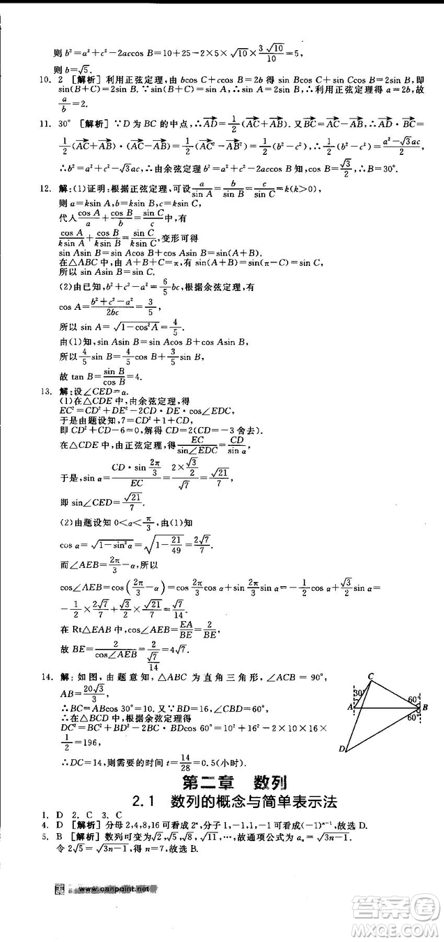 全品學練考人教版高中數(shù)學必修5參考答案