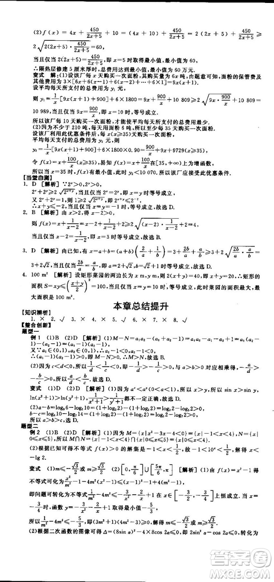 全品學練考人教版高中數(shù)學必修5參考答案