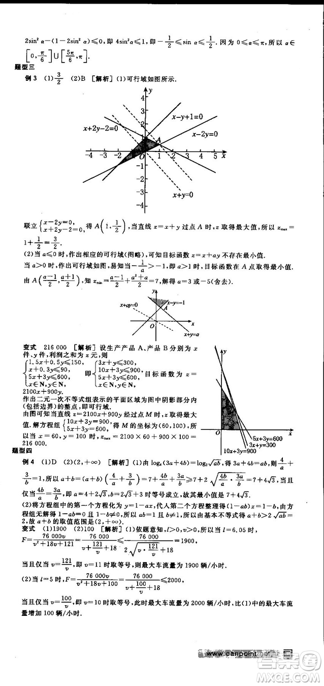 全品學練考人教版高中數(shù)學必修5參考答案