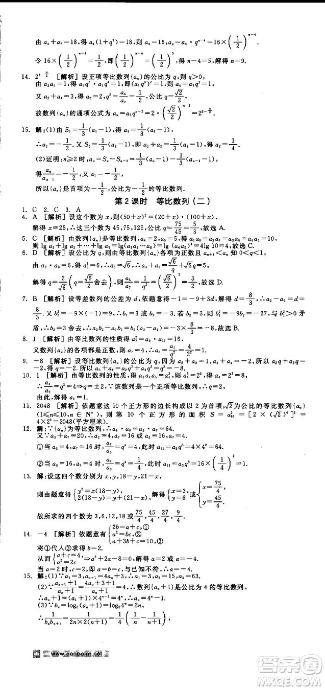 全品學練考人教版高中數(shù)學必修5參考答案