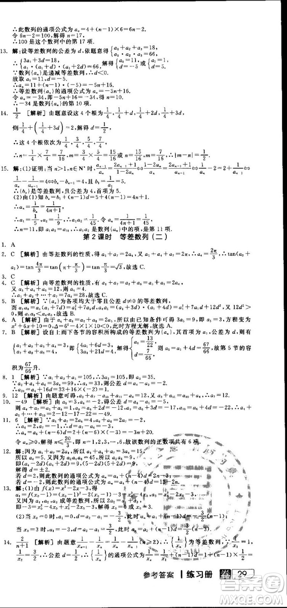 全品學練考人教版高中數(shù)學必修5參考答案