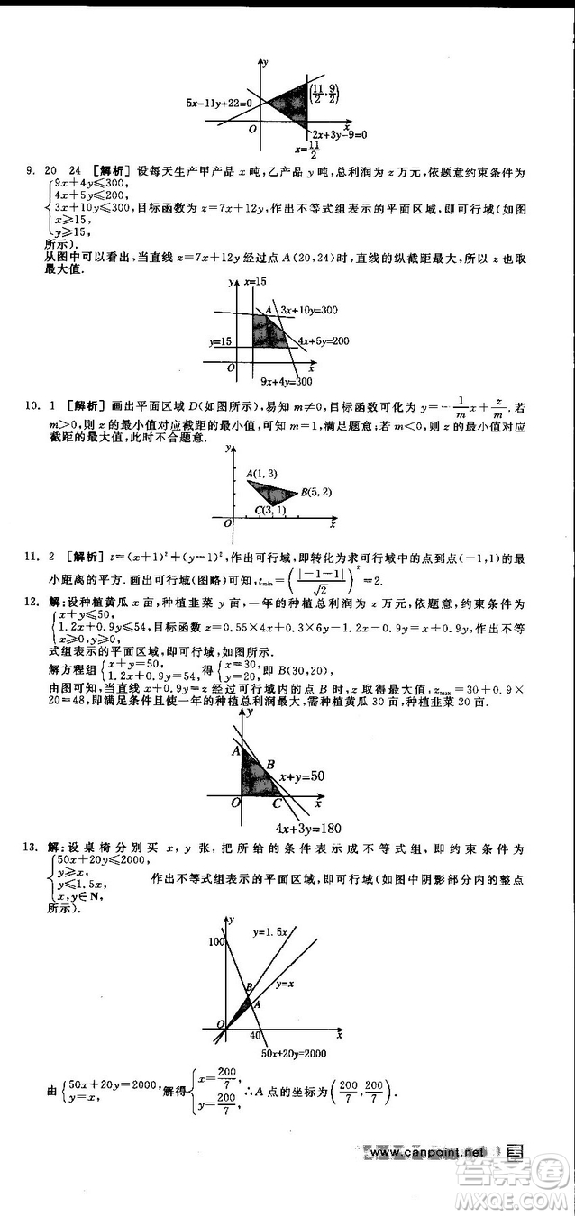 全品學練考人教版高中數(shù)學必修5參考答案