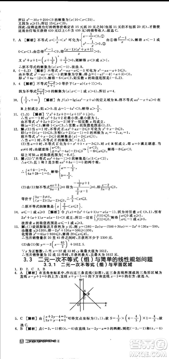 全品學練考人教版高中數(shù)學必修5參考答案