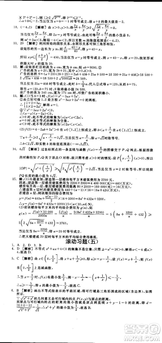 全品學練考人教版高中數(shù)學必修5參考答案