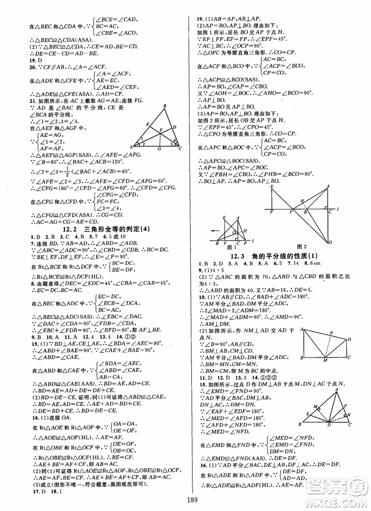 2018年學林驛站全優(yōu)方案夯實與提高數(shù)學A版八年級上人教版參考答案