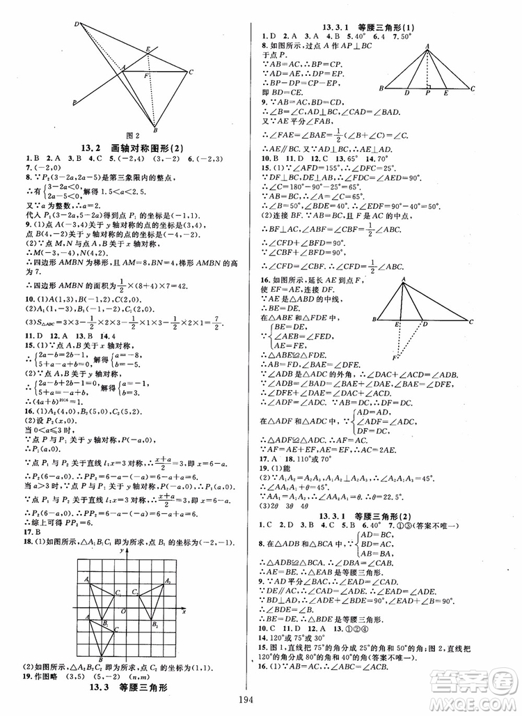 2018年學林驛站全優(yōu)方案夯實與提高數(shù)學A版八年級上人教版參考答案