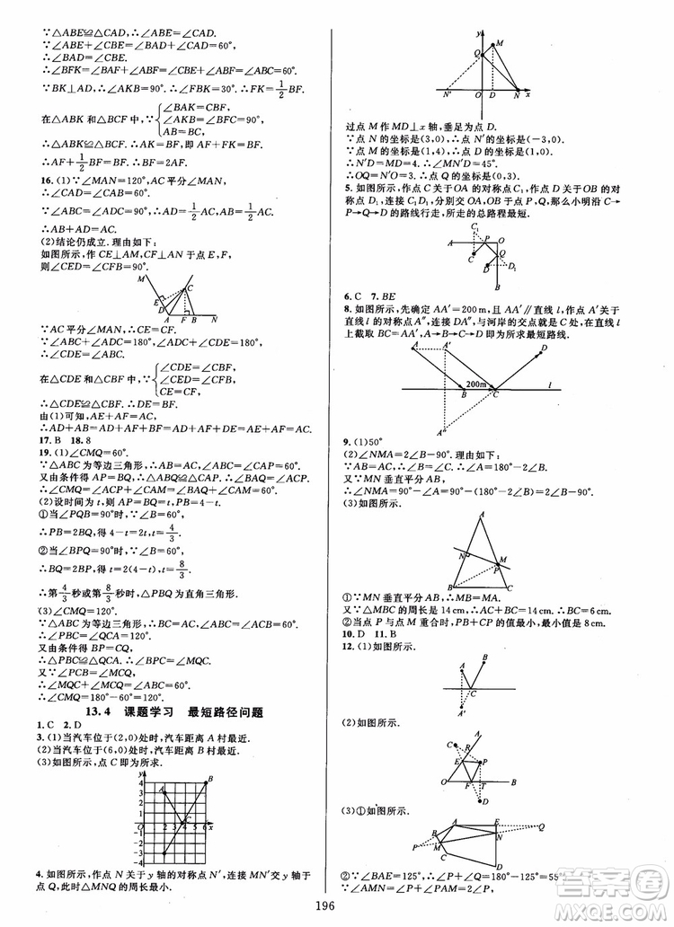 2018年學林驛站全優(yōu)方案夯實與提高數(shù)學A版八年級上人教版參考答案