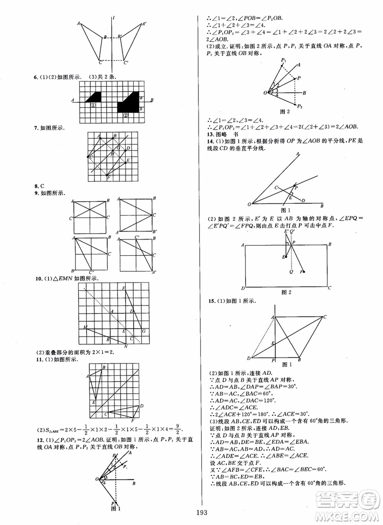 2018年學林驛站全優(yōu)方案夯實與提高數(shù)學A版八年級上人教版參考答案