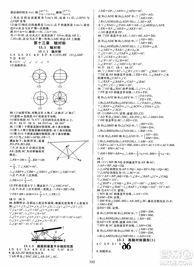 2018年學林驛站全優(yōu)方案夯實與提高數(shù)學A版八年級上人教版參考答案