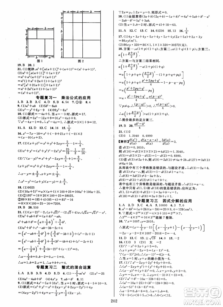 2018年學林驛站全優(yōu)方案夯實與提高數(shù)學A版八年級上人教版參考答案