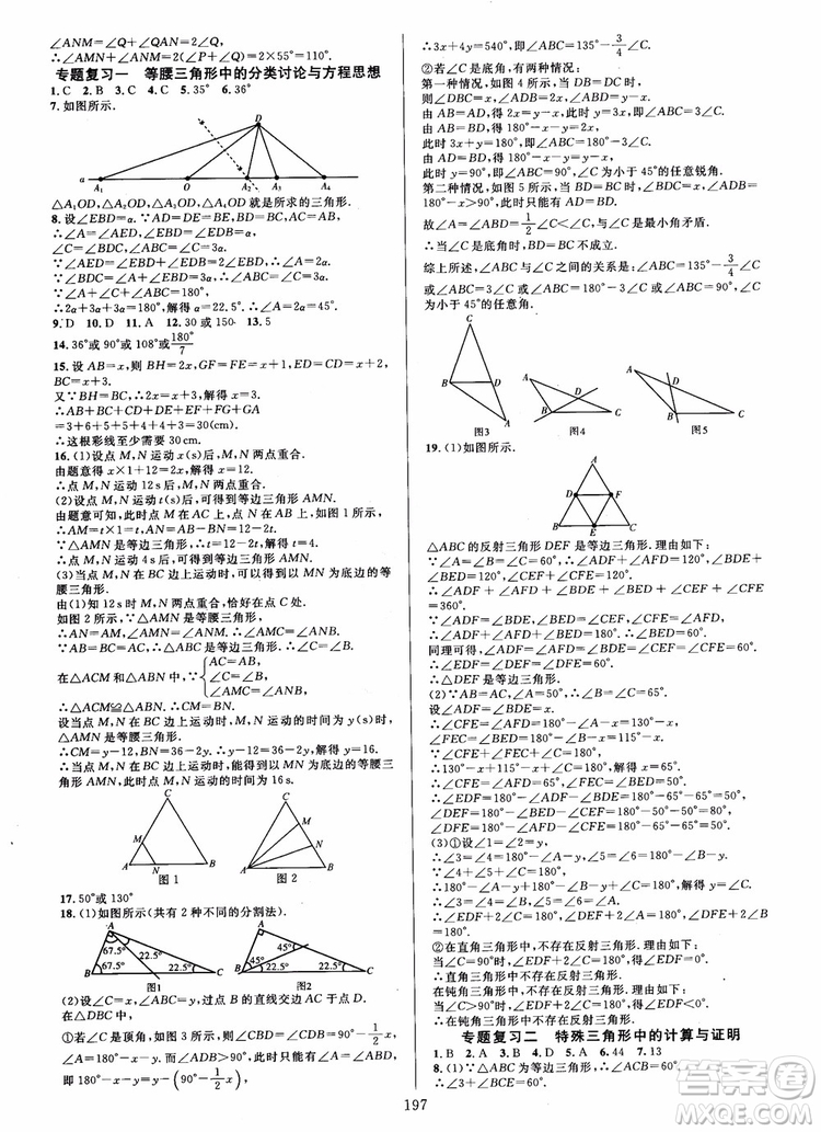 2018年學林驛站全優(yōu)方案夯實與提高數(shù)學A版八年級上人教版參考答案