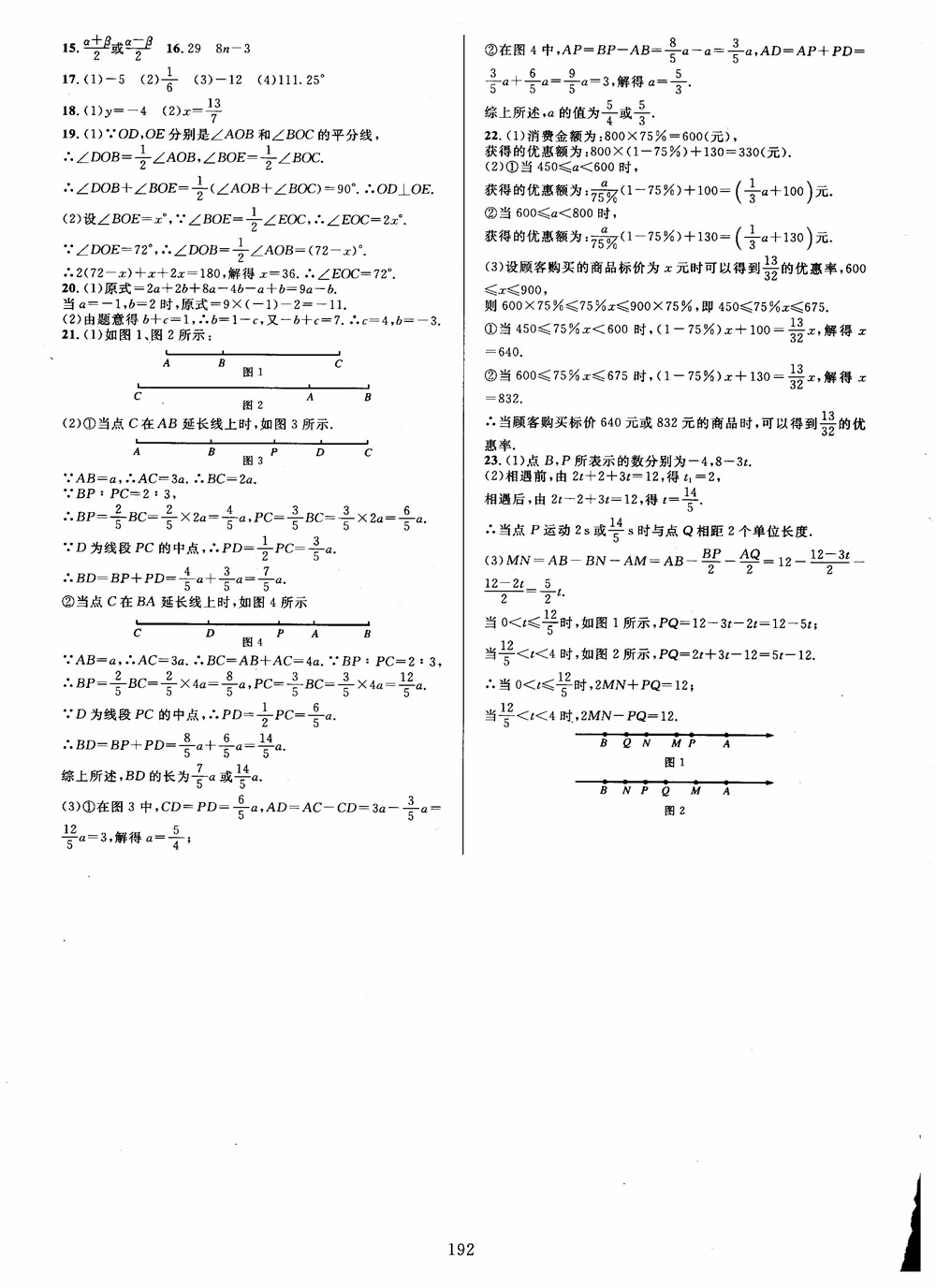 2018秋全優(yōu)方案夯實(shí)與提高數(shù)學(xué)七年級(jí)上冊(cè)第二版A版人教版參考答案