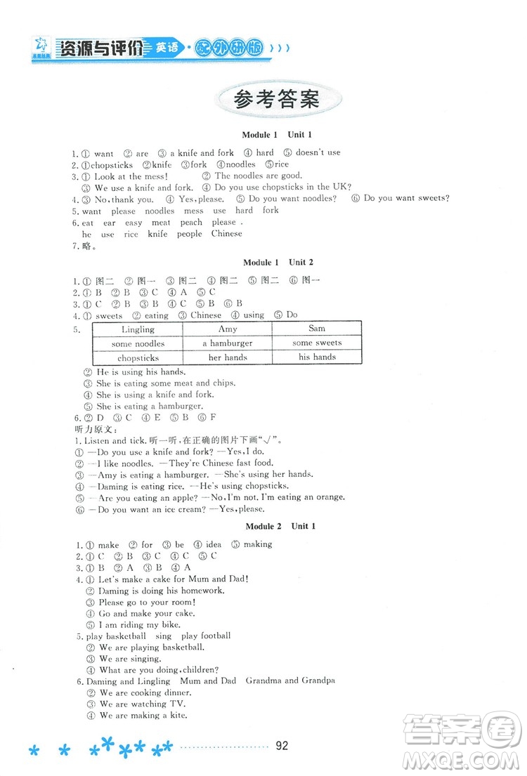 2018資源與評價英語三年級上冊外研版參考答案