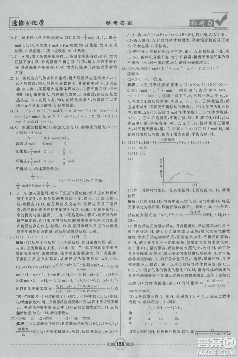 紅對勾課課通大考卷2019人教版高中化學(xué)選修4參考答案