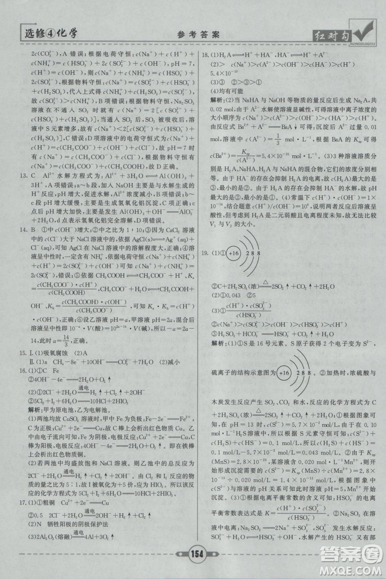 紅對勾課課通大考卷2019人教版高中化學(xué)選修4參考答案