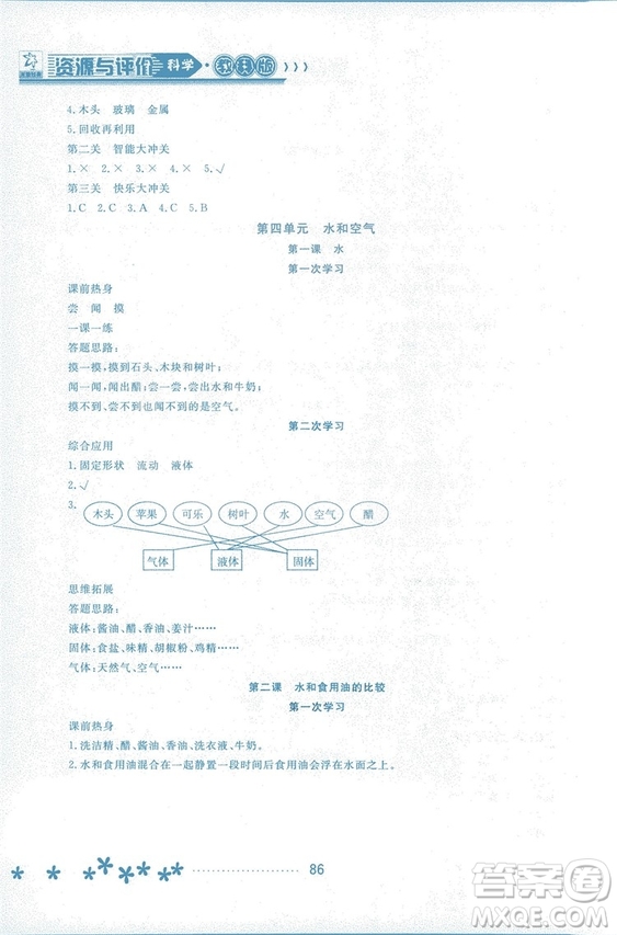 2018資源與評(píng)價(jià)科學(xué)三年級(jí)上冊(cè)教科版參考答案