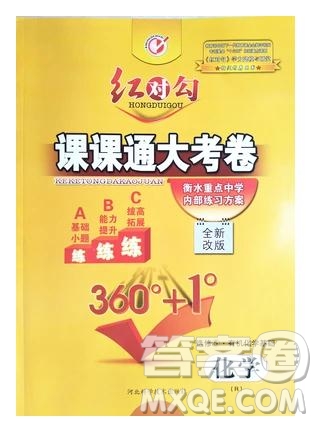 人教版紅對(duì)勾課課通大考卷高中化學(xué)選修5參考答案