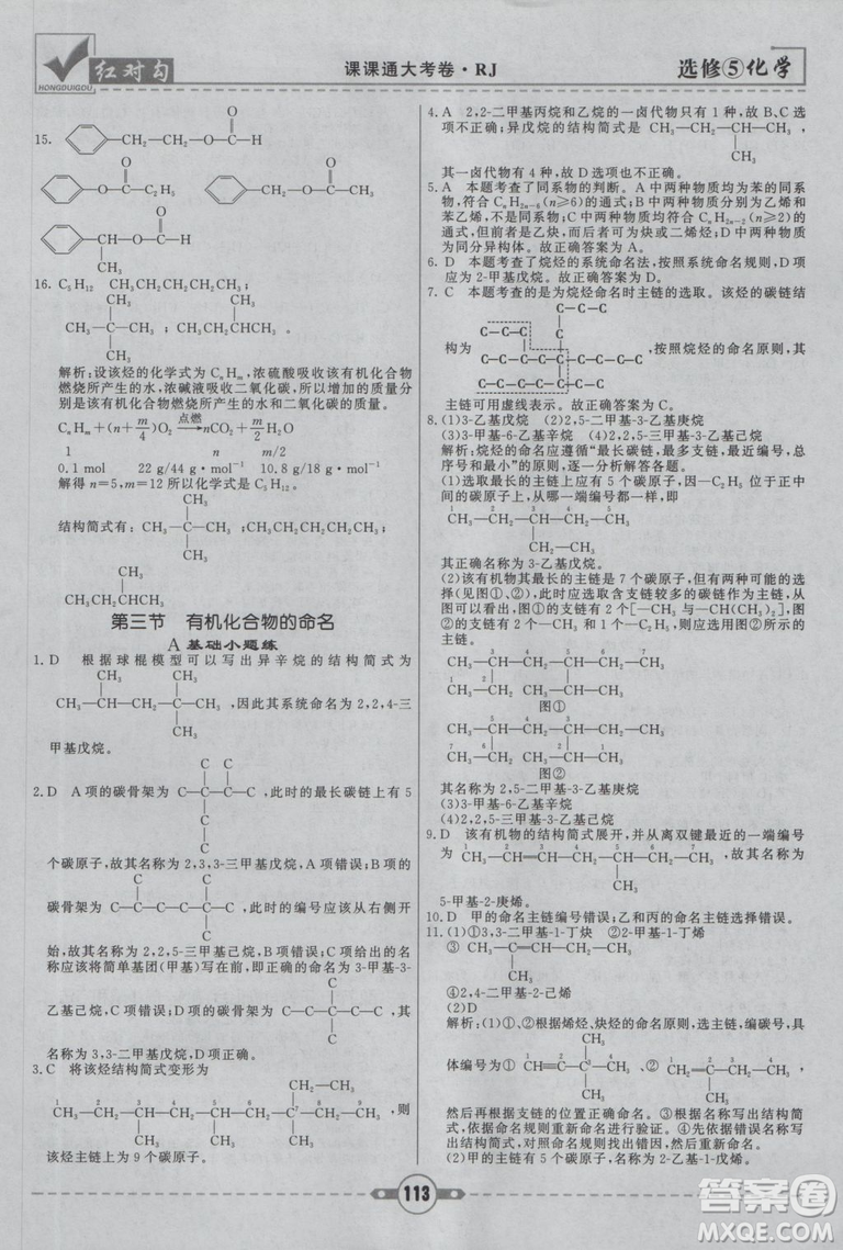 人教版紅對(duì)勾課課通大考卷高中化學(xué)選修5參考答案