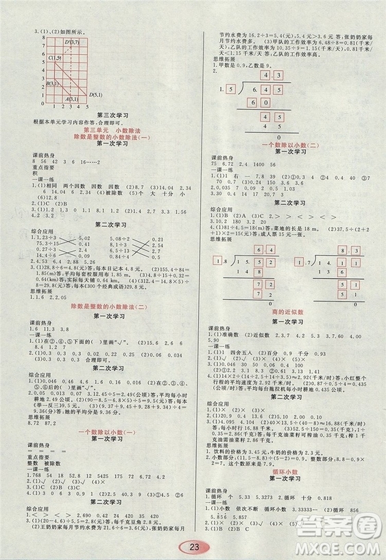 2018資源與評價人教版五年級上冊數(shù)學(xué)參考答案