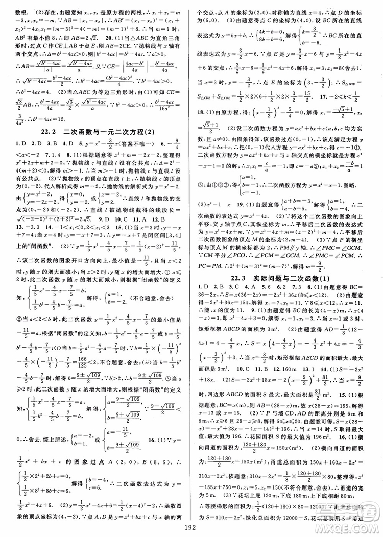 2018年全優(yōu)方案夯實(shí)與提高九年級(jí)數(shù)學(xué)全一冊(cè)A版參考答案