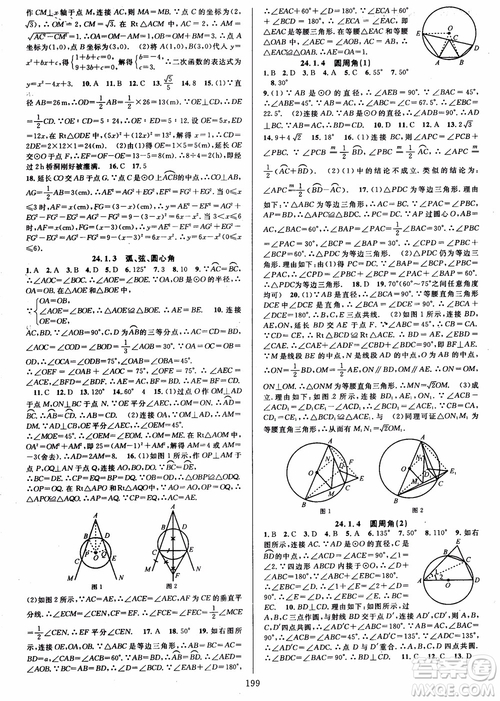 2018年全優(yōu)方案夯實(shí)與提高九年級(jí)數(shù)學(xué)全一冊(cè)A版參考答案