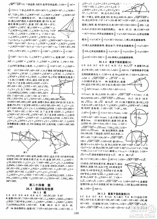 2018年全優(yōu)方案夯實(shí)與提高九年級(jí)數(shù)學(xué)全一冊(cè)A版參考答案