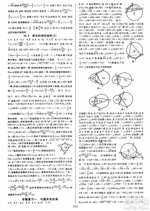 2018年全優(yōu)方案夯實(shí)與提高九年級(jí)數(shù)學(xué)全一冊(cè)A版參考答案