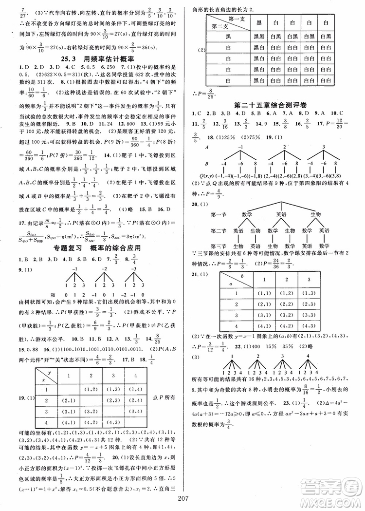 2018年全優(yōu)方案夯實(shí)與提高九年級(jí)數(shù)學(xué)全一冊(cè)A版參考答案