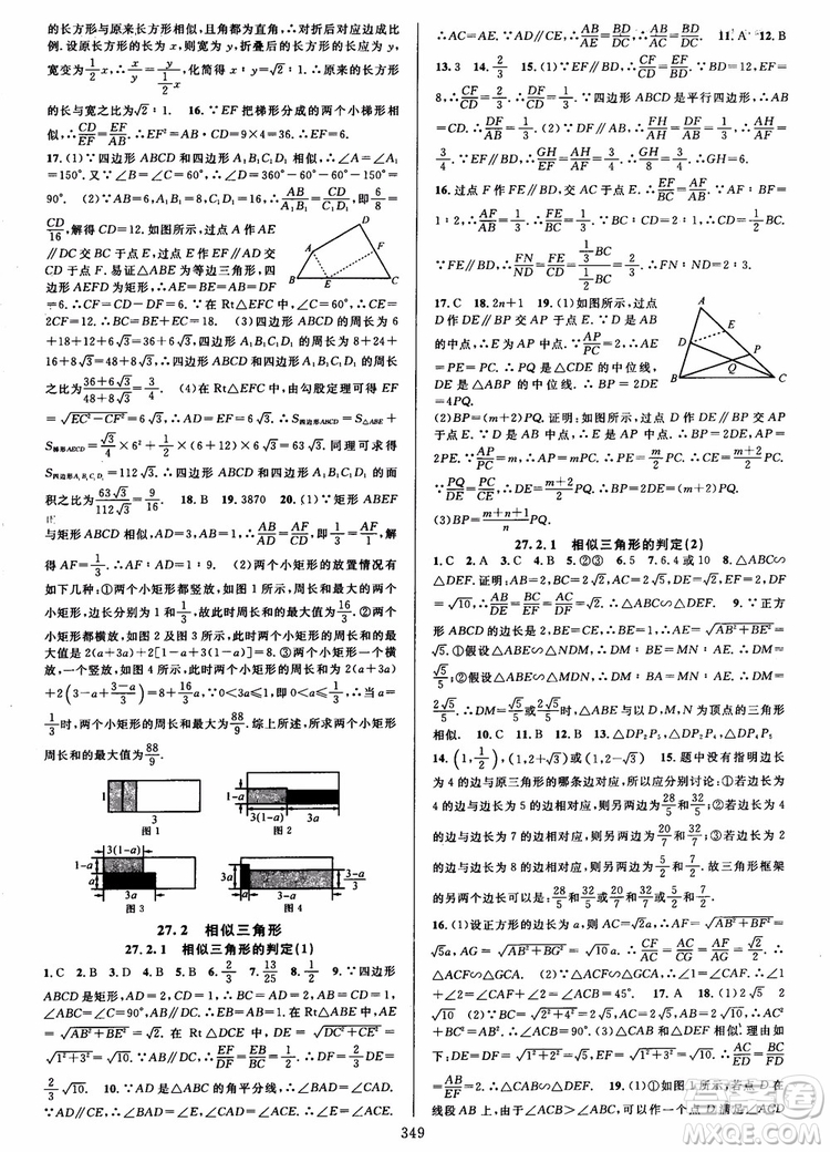 2018年全優(yōu)方案夯實(shí)與提高九年級(jí)數(shù)學(xué)全一冊(cè)A版參考答案