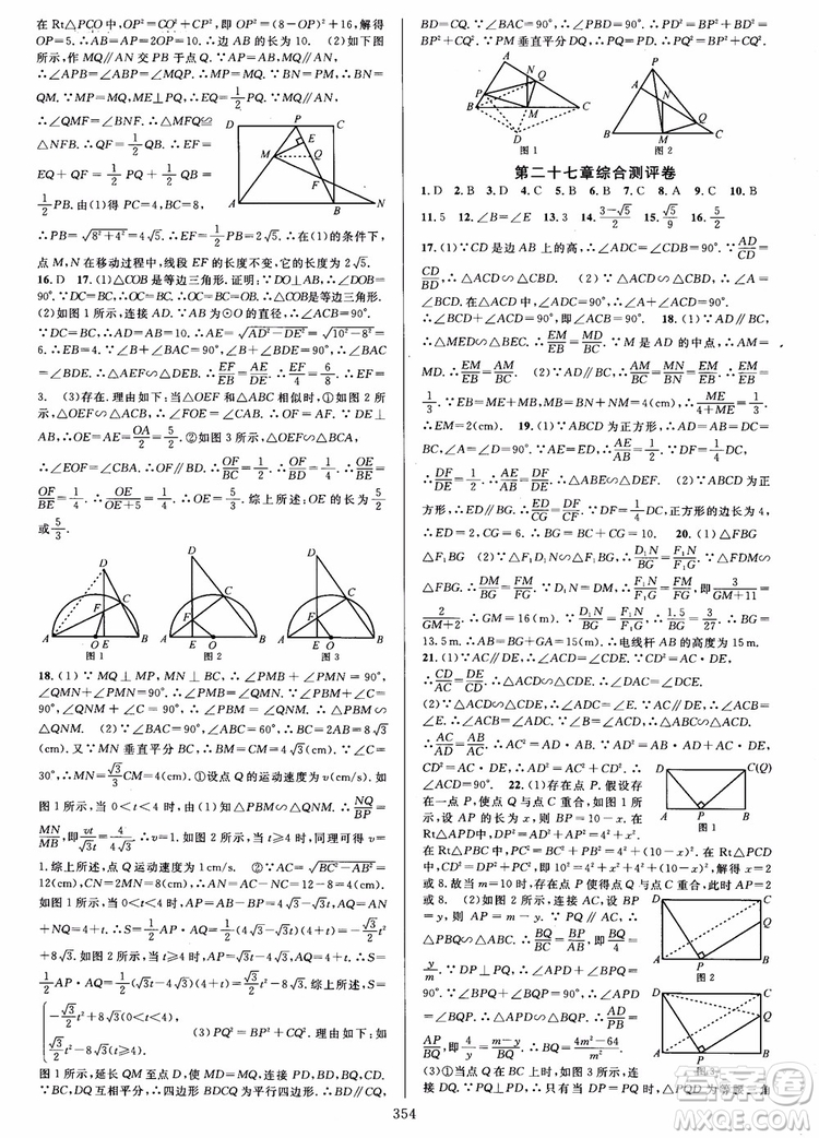 2018年全優(yōu)方案夯實(shí)與提高九年級(jí)數(shù)學(xué)全一冊(cè)A版參考答案