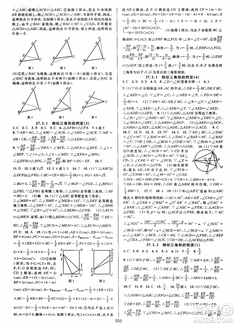 2018年全優(yōu)方案夯實(shí)與提高九年級(jí)數(shù)學(xué)全一冊(cè)A版參考答案