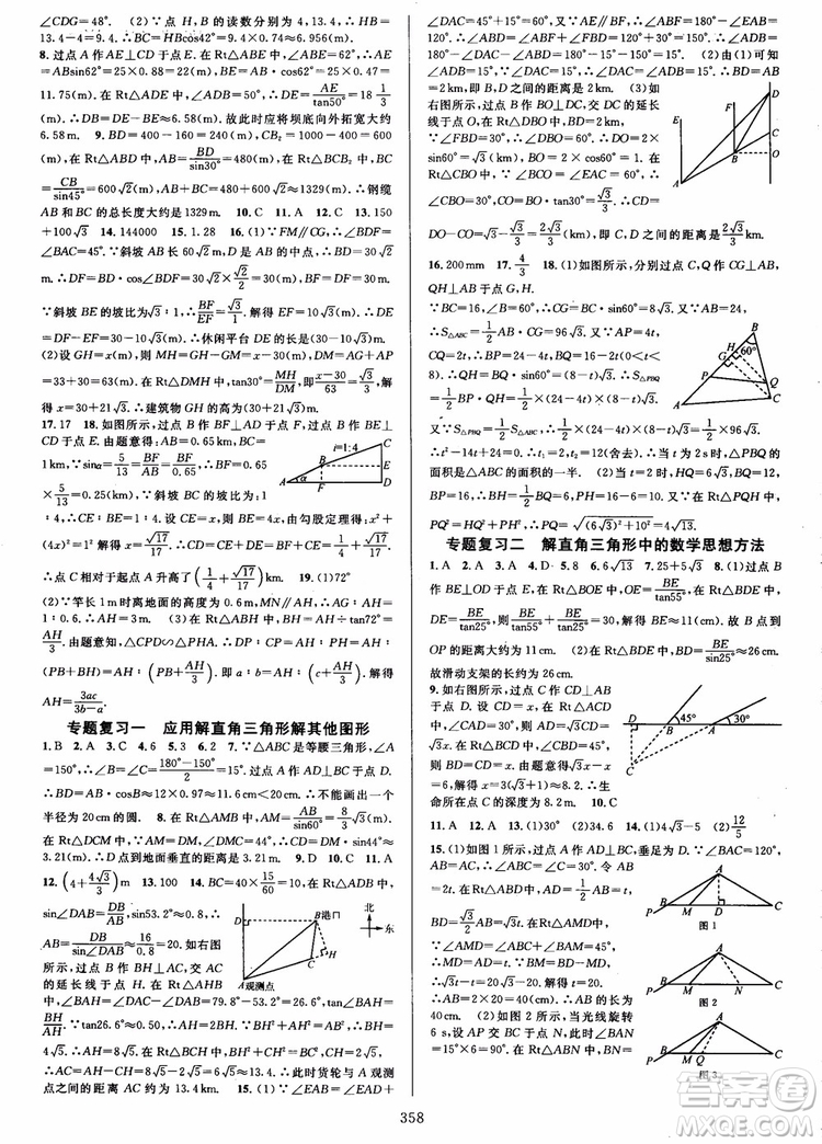 2018年全優(yōu)方案夯實(shí)與提高九年級(jí)數(shù)學(xué)全一冊(cè)A版參考答案