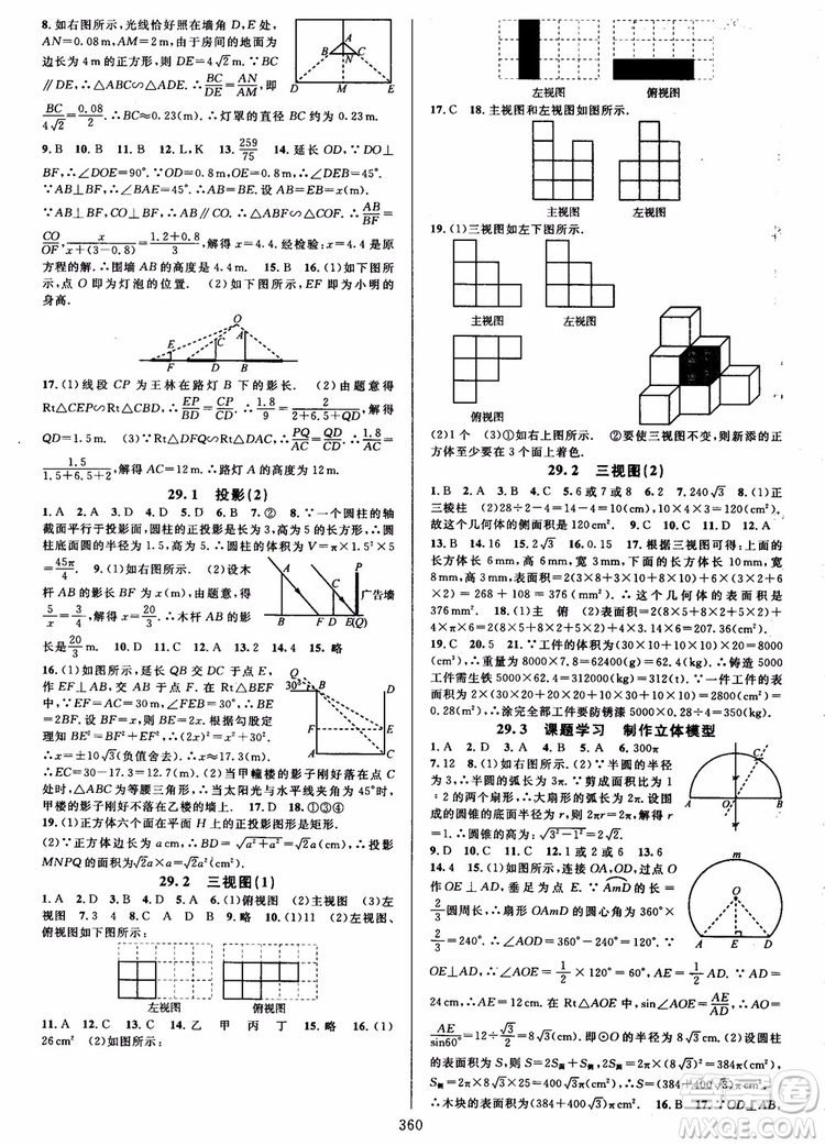 2018年全優(yōu)方案夯實(shí)與提高九年級(jí)數(shù)學(xué)全一冊(cè)A版參考答案