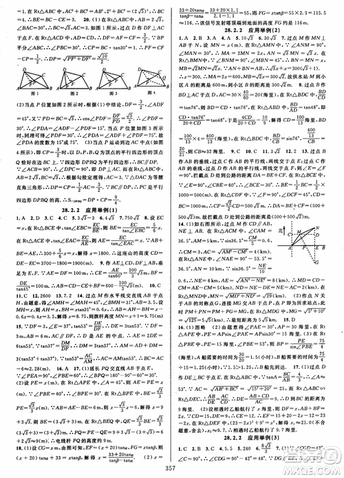 2018年全優(yōu)方案夯實(shí)與提高九年級(jí)數(shù)學(xué)全一冊(cè)A版參考答案