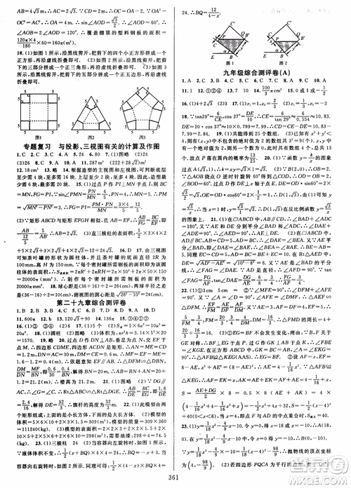 2018年全優(yōu)方案夯實(shí)與提高九年級(jí)數(shù)學(xué)全一冊(cè)A版參考答案