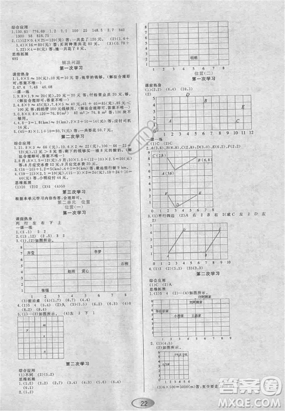 2018資源與評價人教版五年級上冊數(shù)學(xué)參考答案