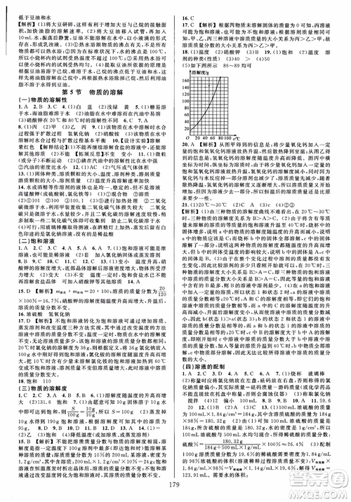 學(xué)林驛站2018秋全優(yōu)方案夯實(shí)與提高科學(xué)八年級(jí)上冊參考答案