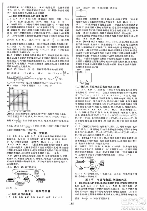 學(xué)林驛站2018秋全優(yōu)方案夯實(shí)與提高科學(xué)八年級(jí)上冊參考答案