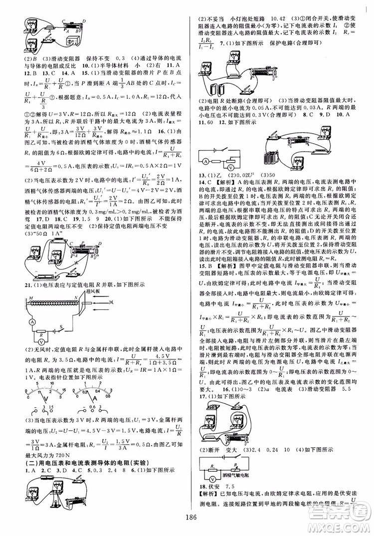 學(xué)林驛站2018秋全優(yōu)方案夯實(shí)與提高科學(xué)八年級(jí)上冊參考答案