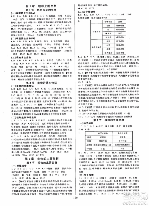 學(xué)林驛站2018秋全優(yōu)方案夯實與提高科學(xué)七年級參考答案