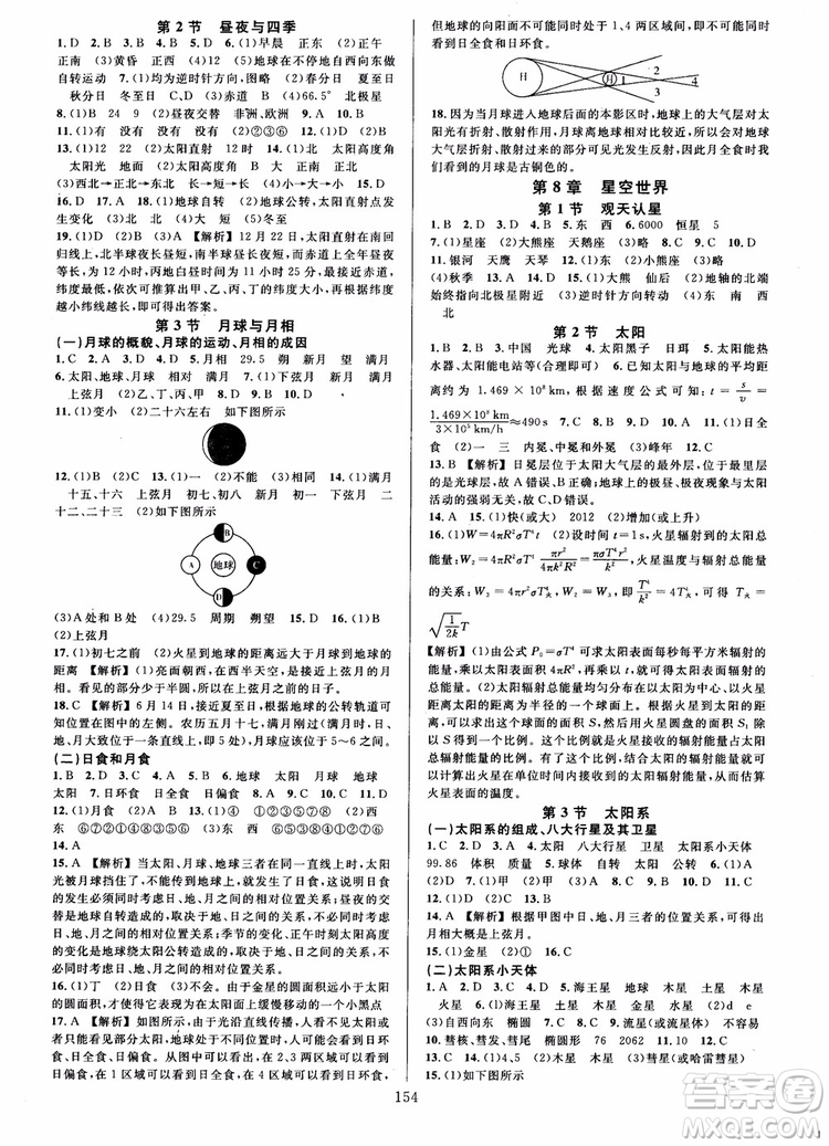 學(xué)林驛站2018秋全優(yōu)方案夯實與提高科學(xué)七年級參考答案