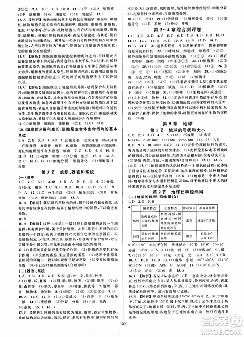 學(xué)林驛站2018秋全優(yōu)方案夯實與提高科學(xué)七年級參考答案