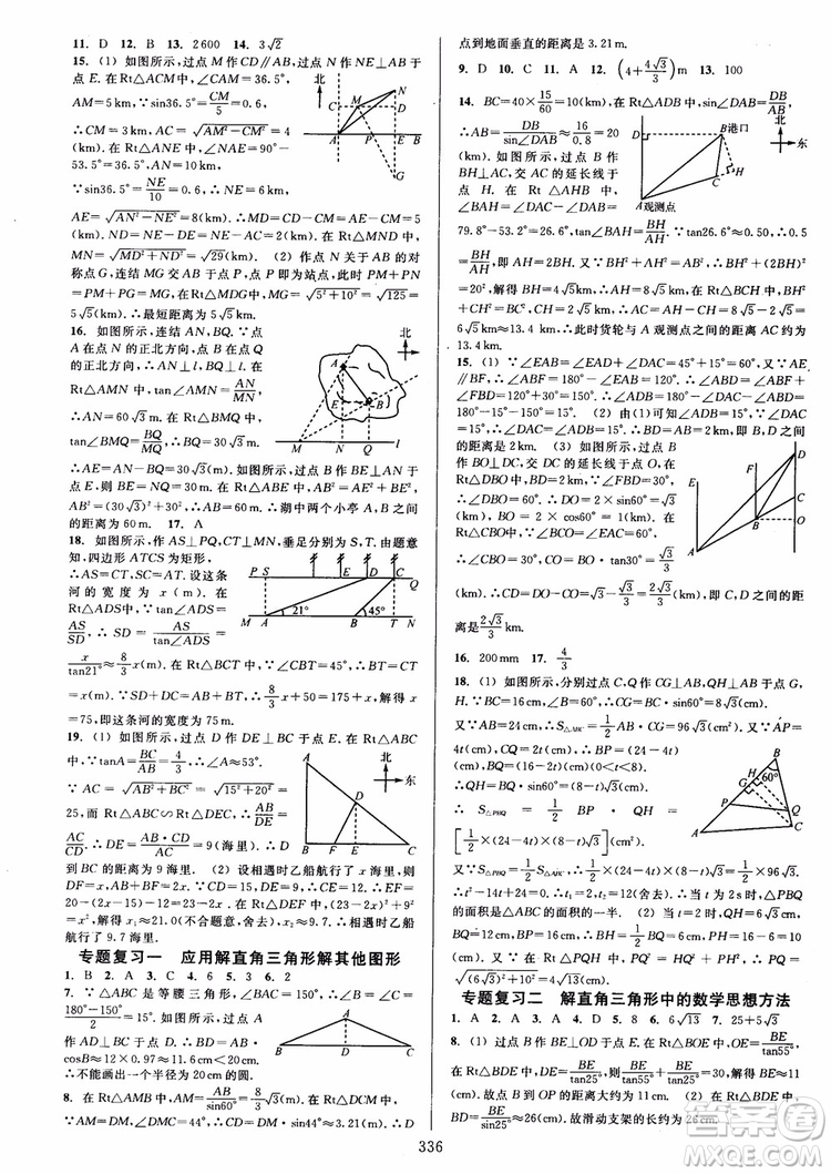 2019版全優(yōu)方案夯實(shí)與提高數(shù)學(xué)九年級全一冊下分冊浙教版參考答案