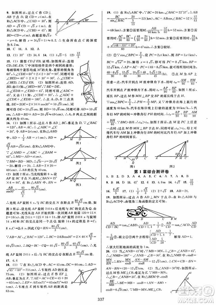 2019版全優(yōu)方案夯實(shí)與提高數(shù)學(xué)九年級全一冊下分冊浙教版參考答案