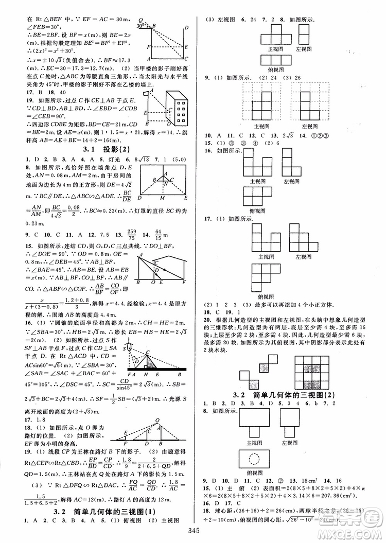 2019版全優(yōu)方案夯實(shí)與提高數(shù)學(xué)九年級全一冊下分冊浙教版參考答案